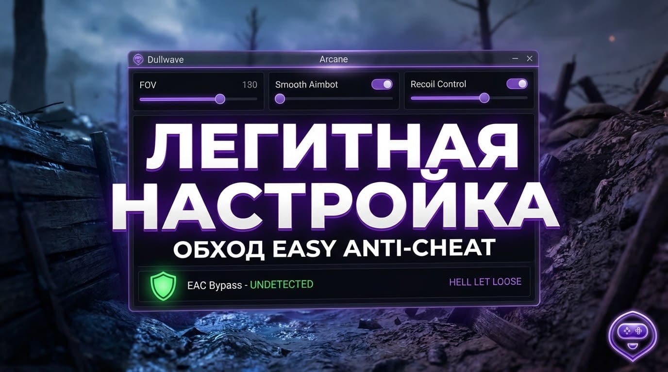 софт для Hell Let Loose